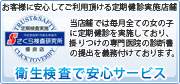 さくら検査研究所